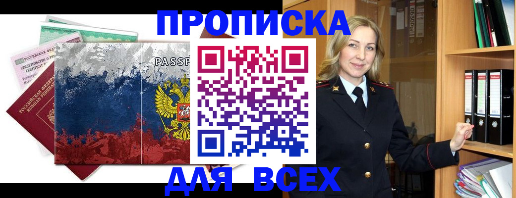 прописка законно в Чусовом