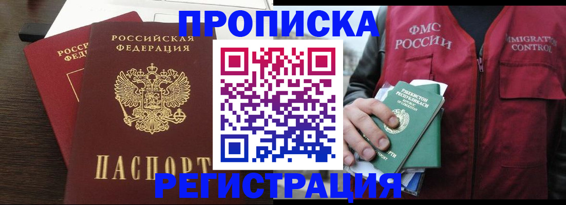 прописка законно в Чусовом