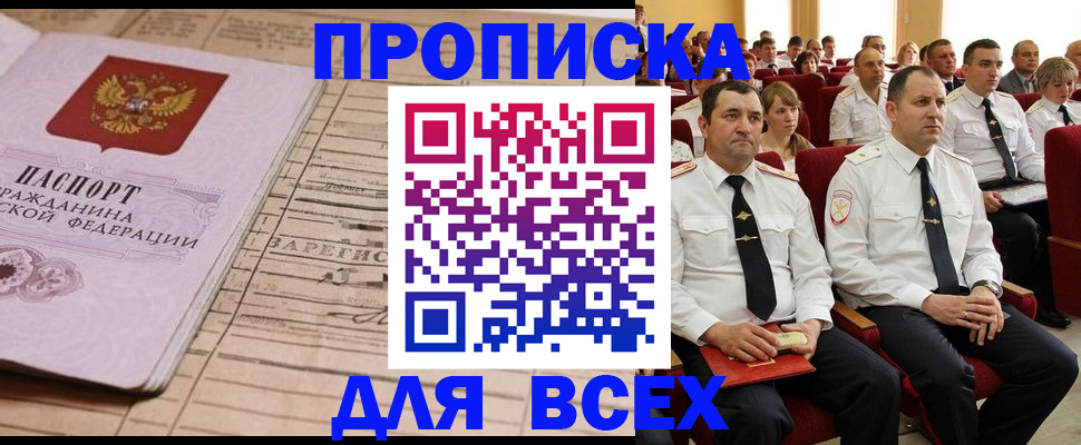 прописка для работы в Чусовом