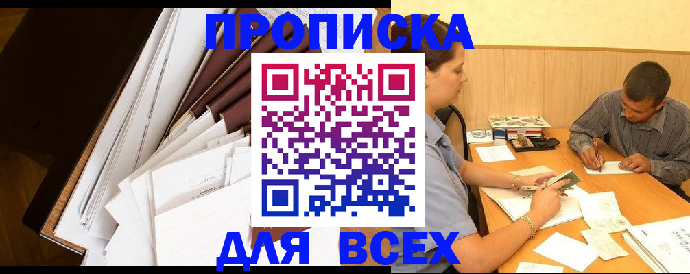 прописка в квартире в Чусовом
